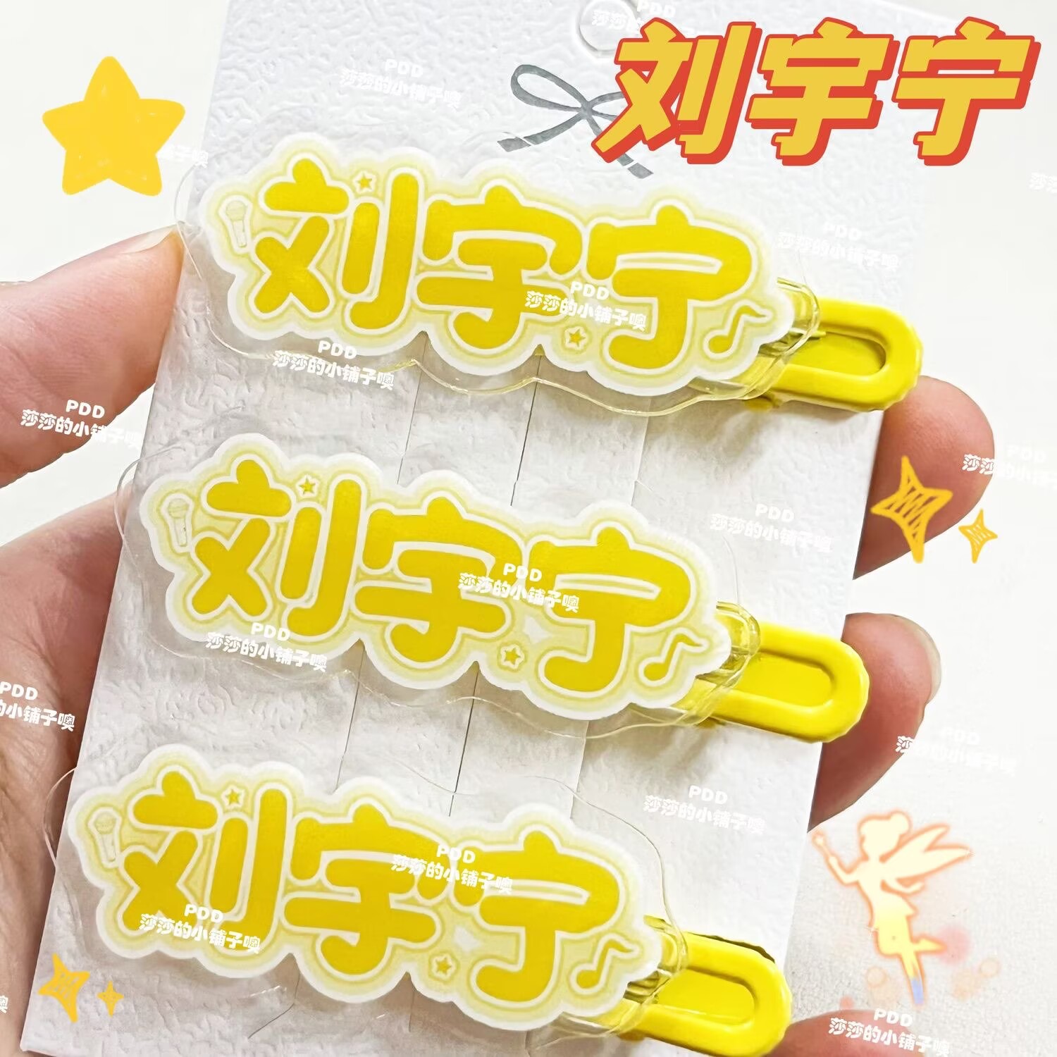 Anime Merchandise Names - Originele creatieve Liu Yuning naam haarspeldondersteuning,