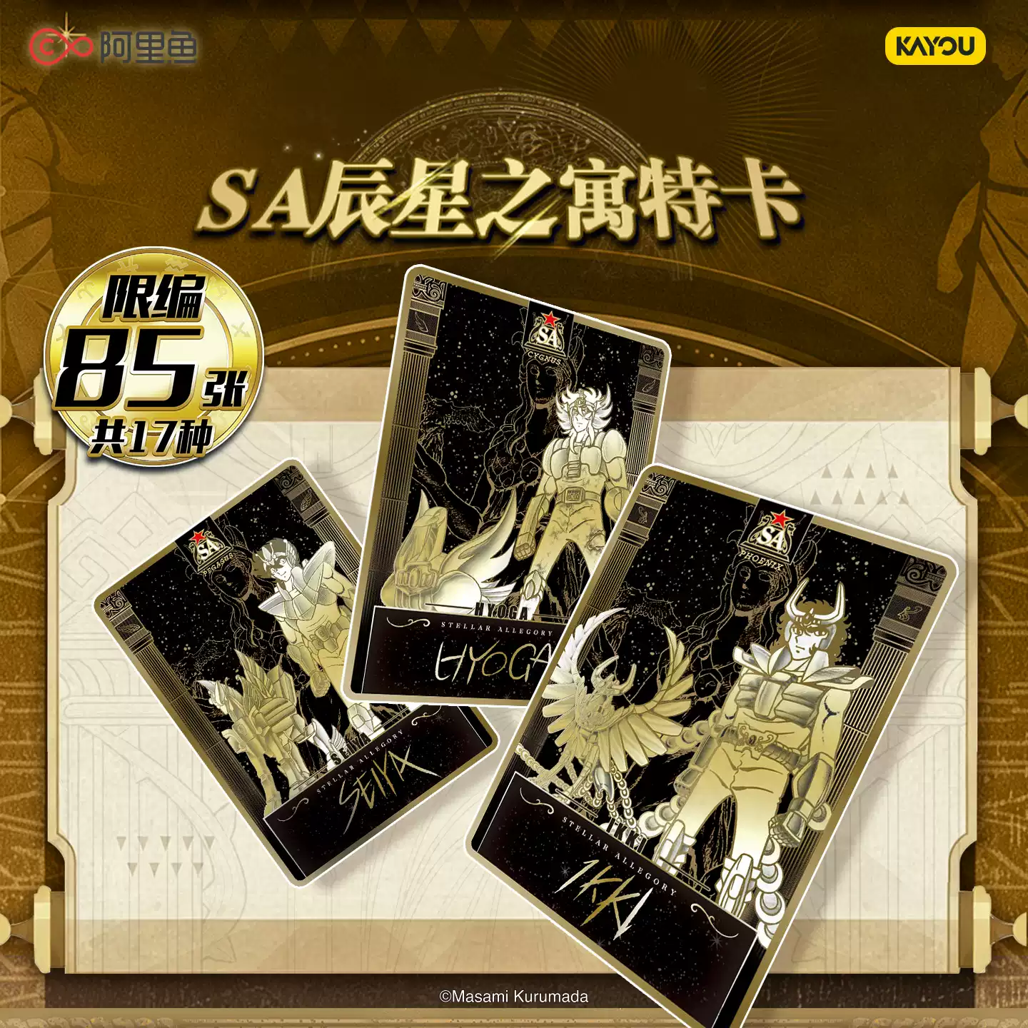 Originele Kayou Saint Seiya Ma - Manga Storage Box recensie en prijs